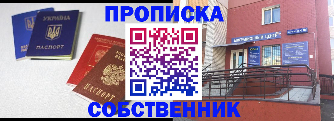 прописка для военкомата в Шахтах