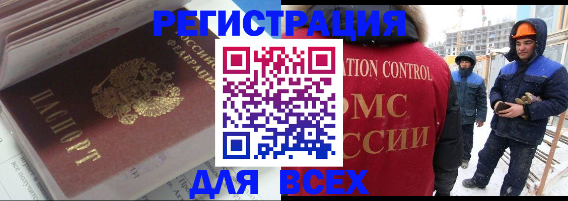 временная регистрация для всех в Шахтах